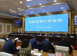 2022年山东省水利工作会议在济南召开 山东省重大项目2021