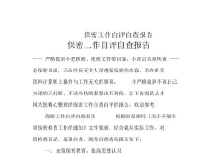 蓬安县人武部做好保密工作自查自评 个人保密工作总结